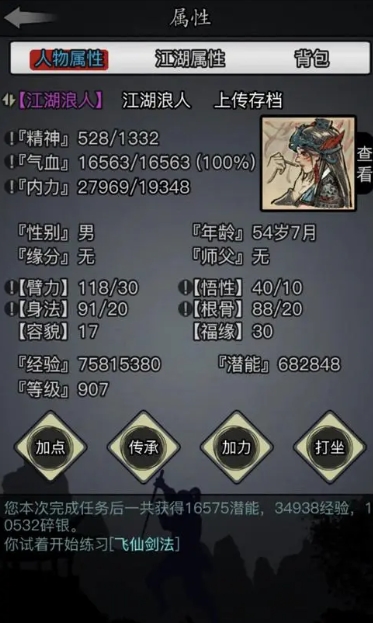 放置江湖戴不恭在哪里_放置江湖玉带