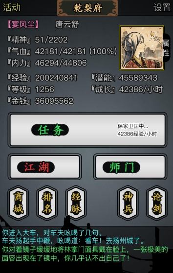 放置江湖戴不恭在哪里2