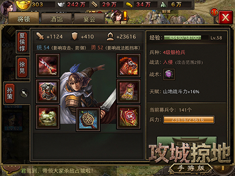 攻城掠地87怎么过典韦3