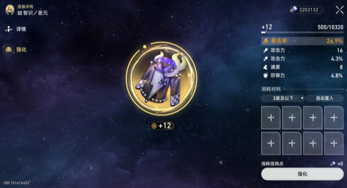 星穹铁道景元遗器有哪些3