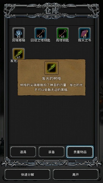 地下城堡2发光的树枝怎么获得1