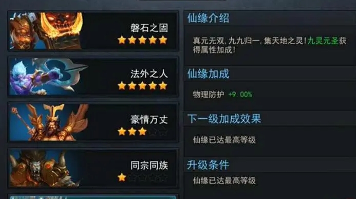 乱斗西游九灵元圣飞升怎么玩3