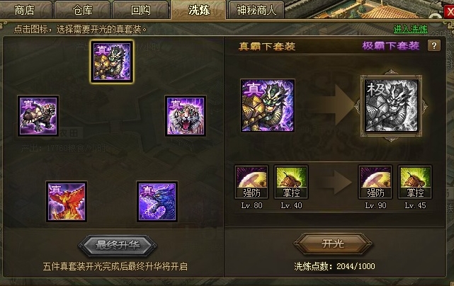 攻城掠地手游升级套装怎么开光3