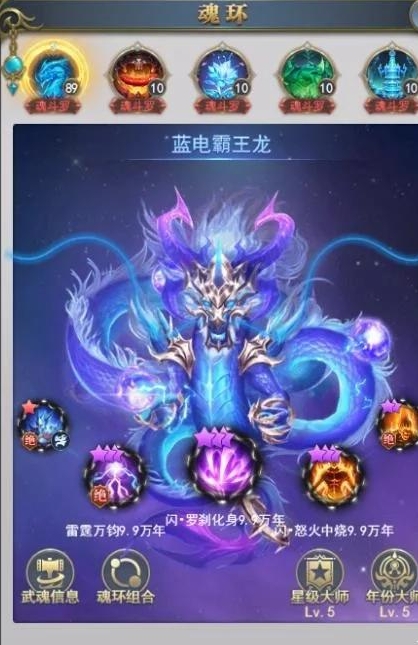 斗罗大陆如何召唤出蓝电霸王龙3