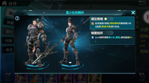 超神学院手游伙伴系统之羁绊关系是什么_超神学院参与剧情就更强