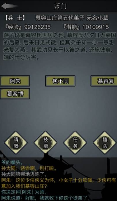 放置江湖天山师门任务怎么完成1