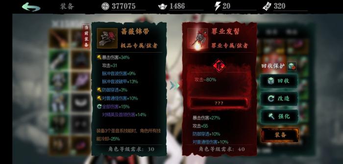 影之刃3怎么洗罪孽装备1