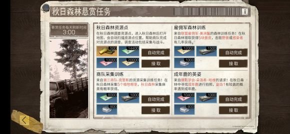 明日之后第三季悬赏任务怎么玩_明日之后 第三季悬赏任务