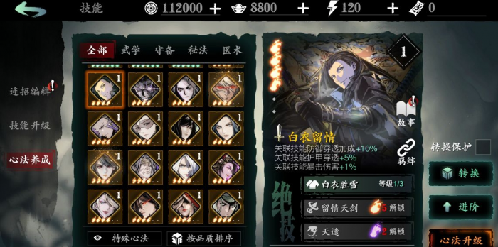 影之刃主心法是什么意思3