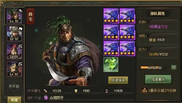 攻城掠地典韦配什么装备好1