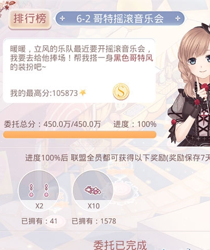 奇迹暖暖委托分数怎么看2