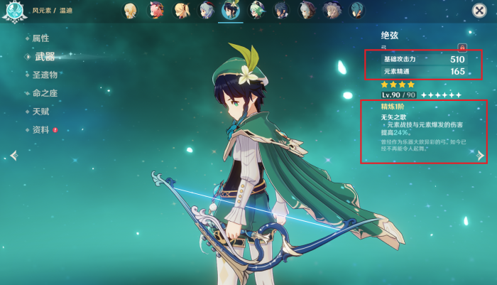 原神温迪圣遗物前期怎么搭配1