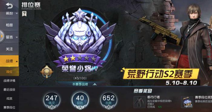 荒野行动有哪些段位_荒野行动官网