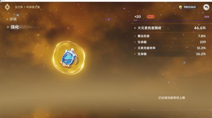 原神可莉圣遗物怎么搭配1