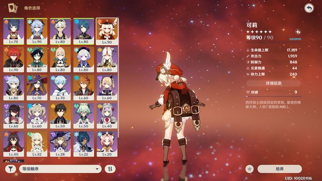 原神可莉圣遗物怎么搭配2