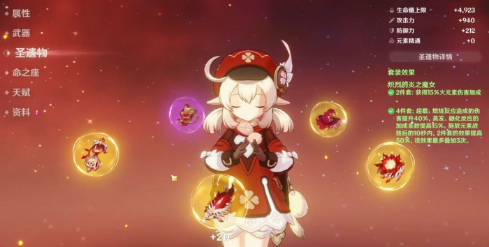 原神可莉圣遗物怎么搭配3