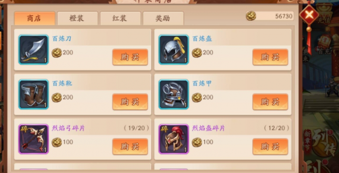 少年三国志声望商店在哪里3