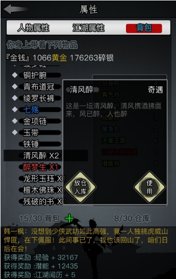 放置江湖第22章怎么走2