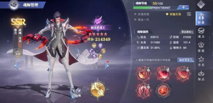 斗罗大陆手游邪月速度怎么降2