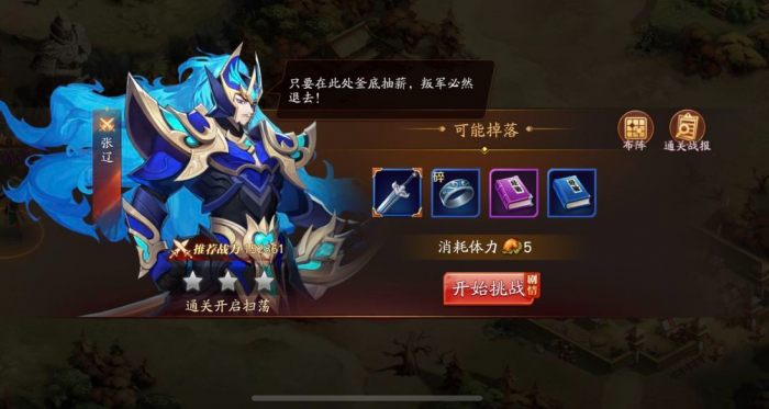 放开那三国3怎么开局1