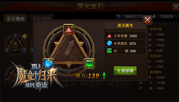 全民奇迹战士荧石怎么搭配2