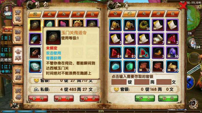 卧虎藏龙武当宝石怎么上好3