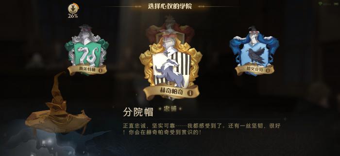 哈利波特魔法觉醒开局选哪个学院1