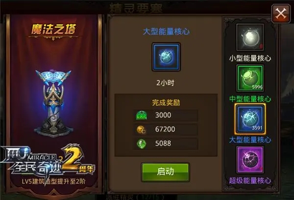 全民奇迹精灵要塞怎么升级_全民奇迹精灵要塞怎么玩