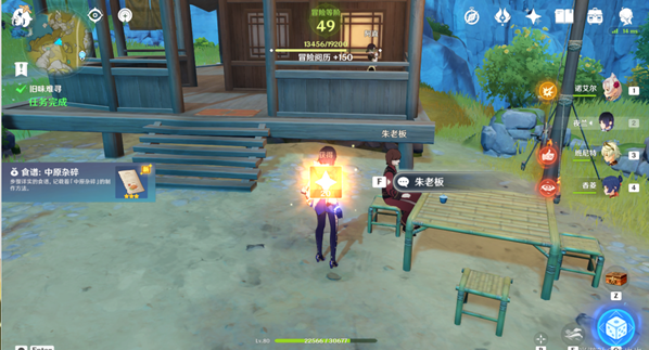 原神旧味难寻任务怎么做2