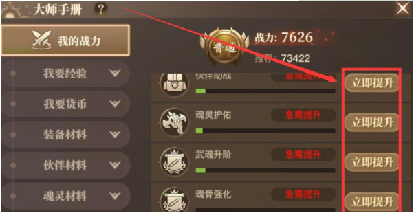 斗罗大陆怎么快速升级战力2