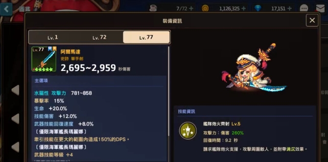 坎公骑冠剑输出角色强度怎么用1