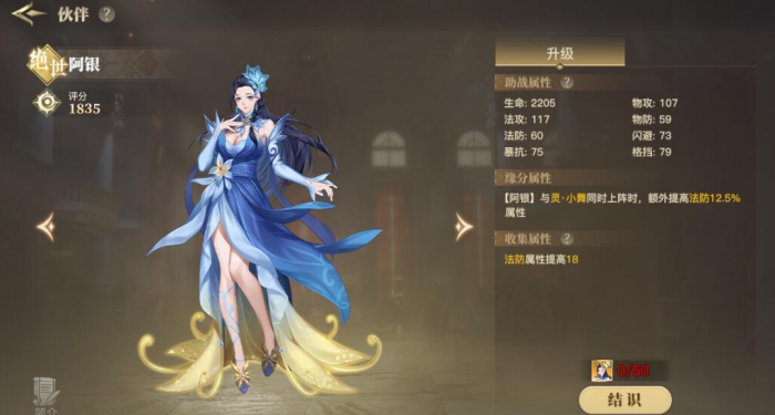 斗罗大陆手游魂师阿银怎么加点3