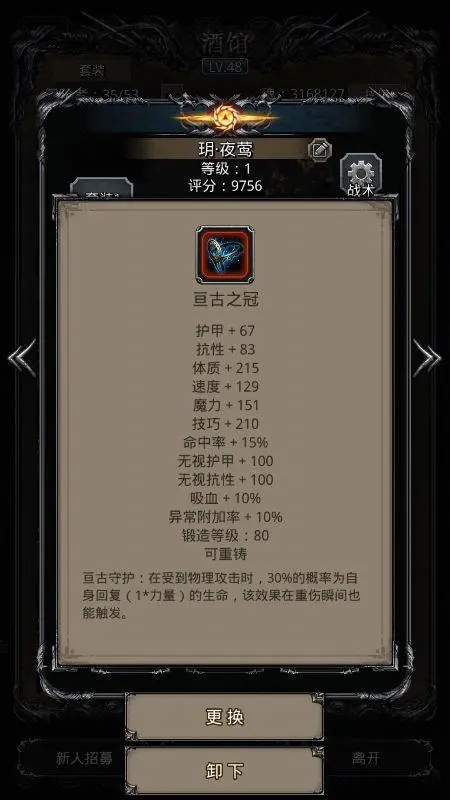 地下城堡2远征酒馆65怎么过1