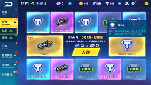 qq飞车手游怎么刷到八十级1