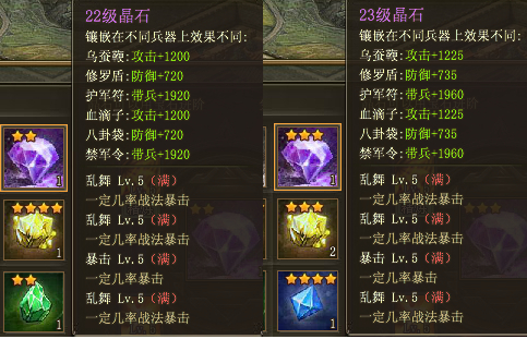 攻城掠地带什么技能的晶石1