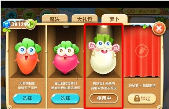 保卫萝卜2的金萝卜怎么得到1