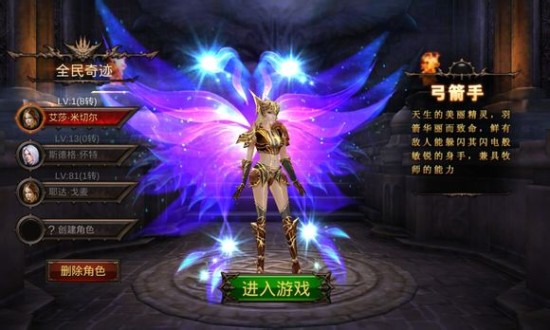 全民奇迹魂石组合弓手怎么样1