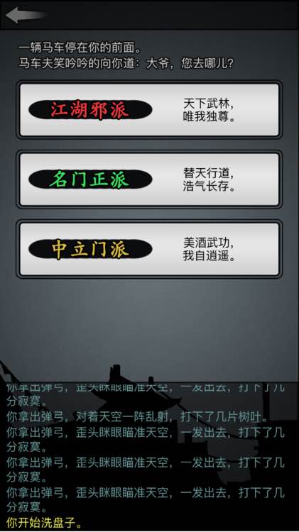 放置江湖用笛子的门派是哪个2