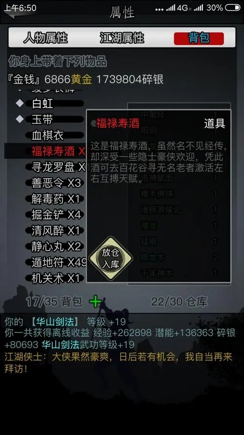 放置江湖用笛子的门派是哪个3