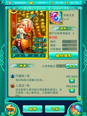 迷你西游第4神通怎么开1