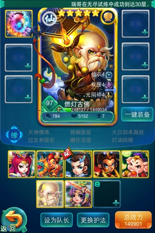 迷你西游第4神通怎么开3