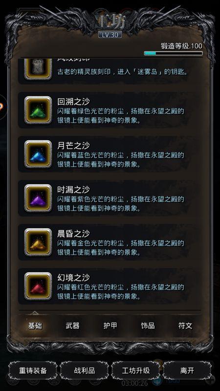 地下城堡2各种沙子怎么获取1