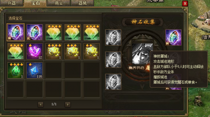 攻城掠地怎么升级神石3