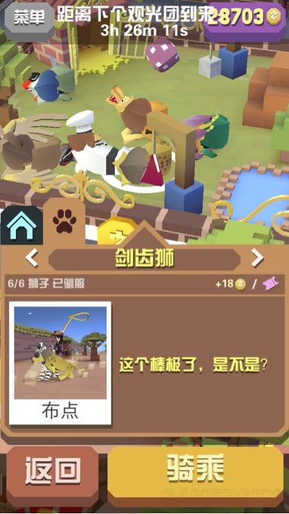 疯狂动物园新狮子怎么驯服1