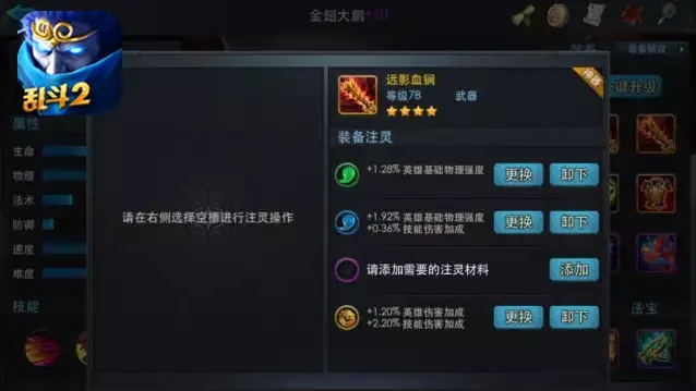 乱斗西游2技能怎么升级_乱斗西游2英雄怎么升级