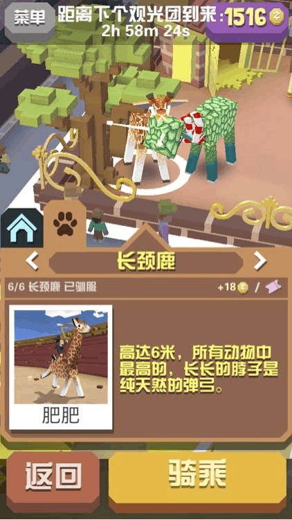 疯狂动物园长颈鹿怎么获得_疯狂动物园长颈鹿图片高清