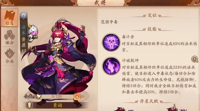 少年三国志2贾诩和貂蝉哪个好3