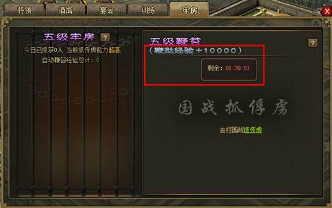 攻城掠地怎么捕捉囚犯3