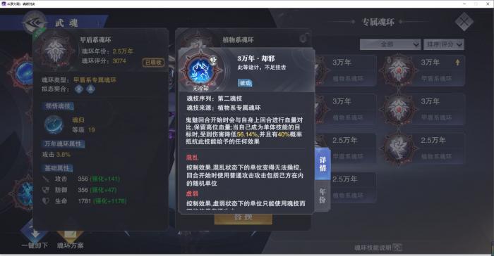 斗罗大陆魂师对决秦明魂环怎么加点2