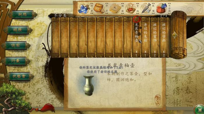 侠客风云传前传怎么遗忘技能2